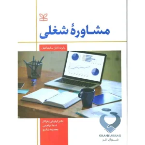 کتاب مشاوره شغلی