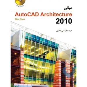 کتاب مبانی Autocad Architecture ۲۰۱۰