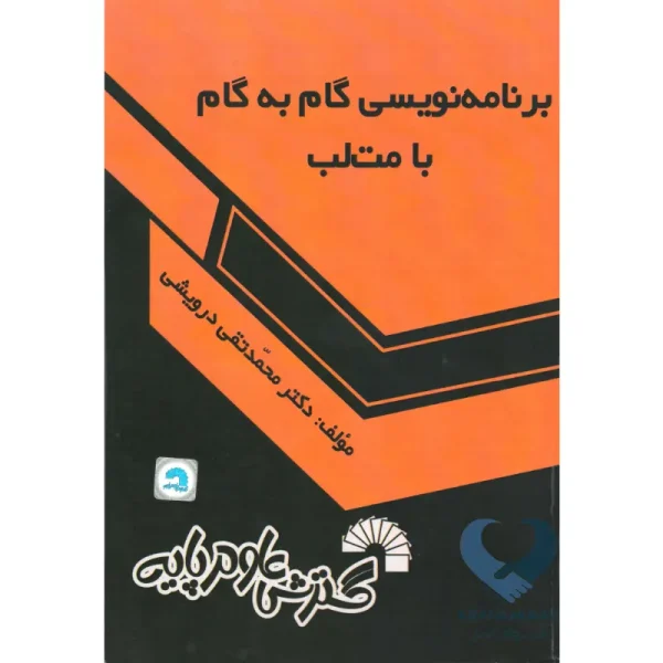 کتاب برنامه نویسی گام به گام با مت لب
