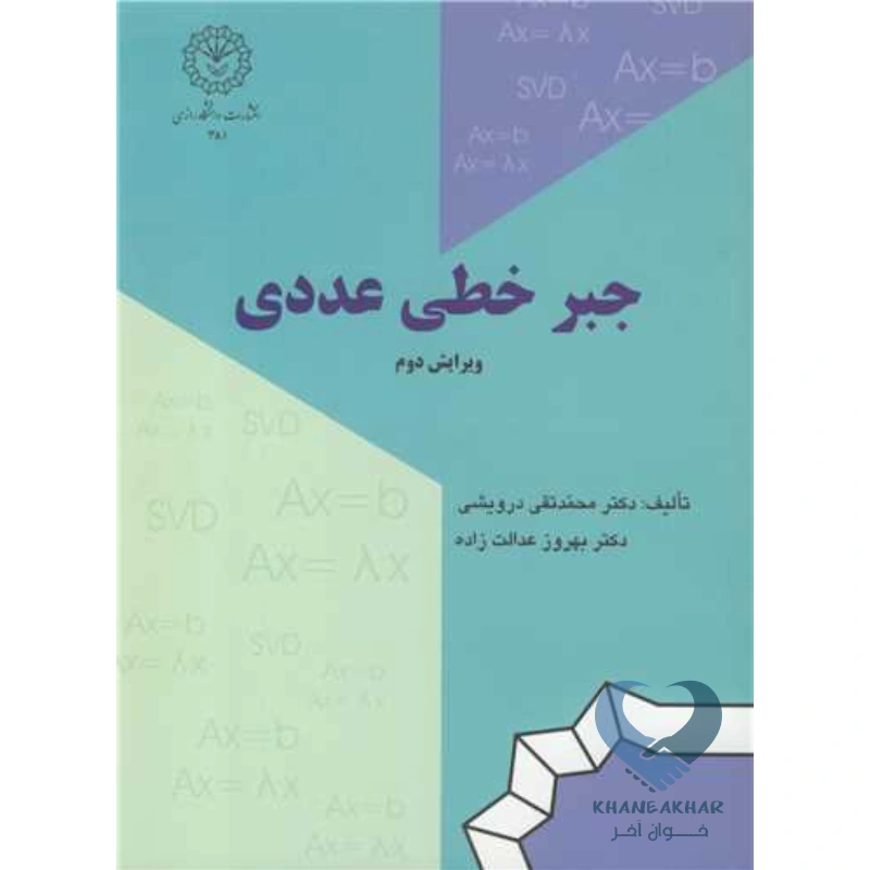 کتاب جبر عددی خطی