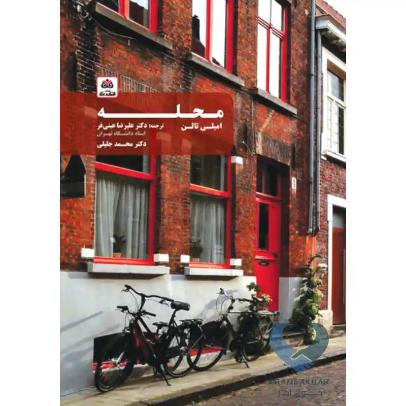 محله کتاب محله