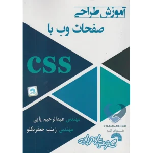 کتاب آموزش طراحی صفحات وب با CSS