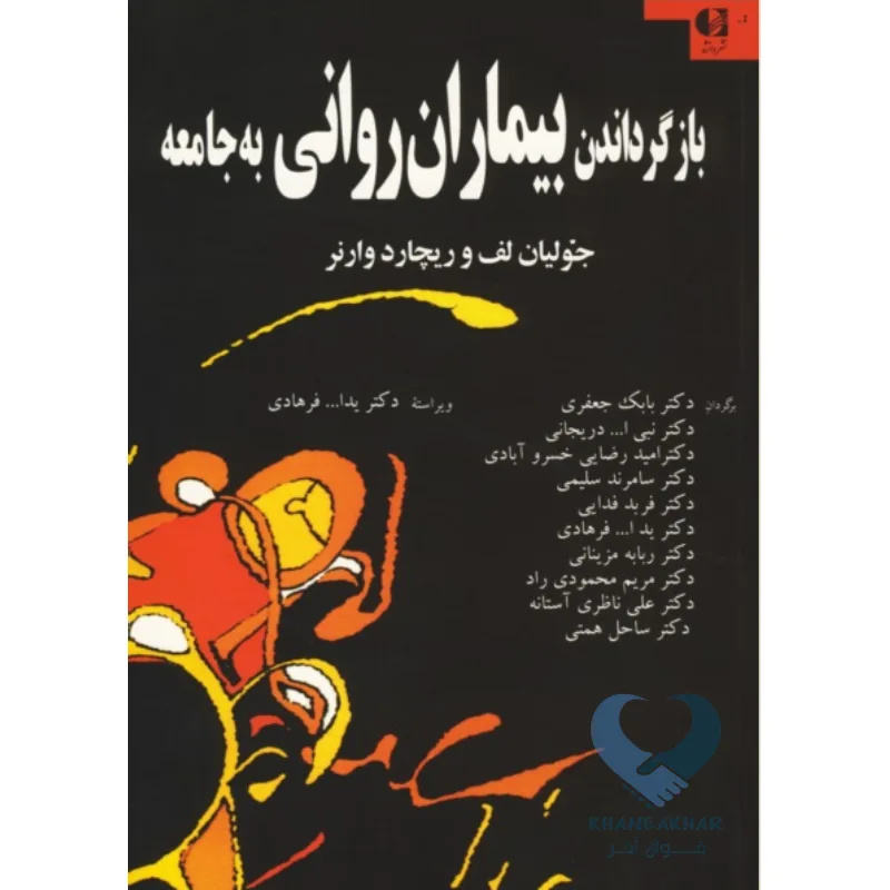 کتاب بازگرداندن بیماران روانی به جامعه