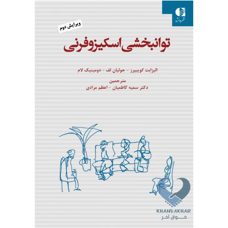 کتاب توانبخشی اسکیزوفرنی