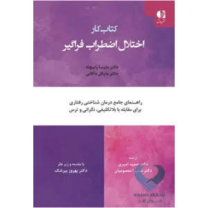 کتاب کتاب کار اختلال اضطراب فراگیر