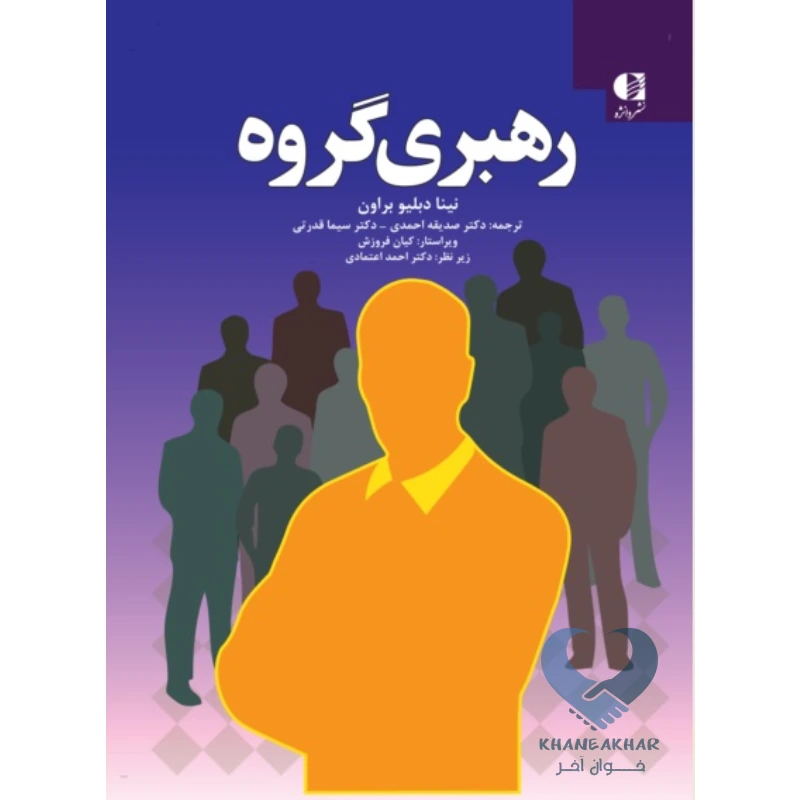 کتاب رهبری گروه