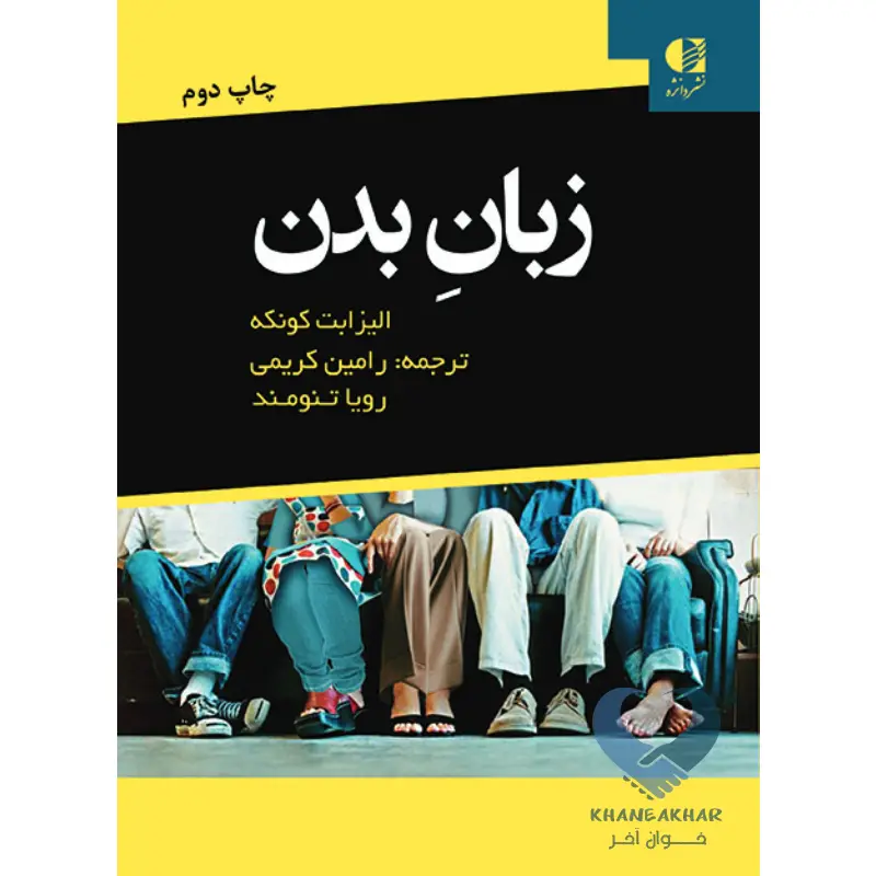 کتاب زبان بدن