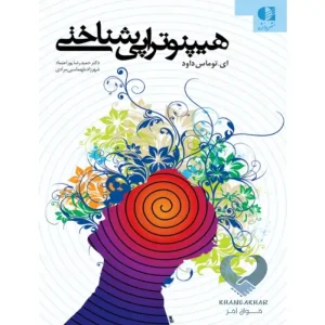 کتاب هیپنوتراپی شناختی